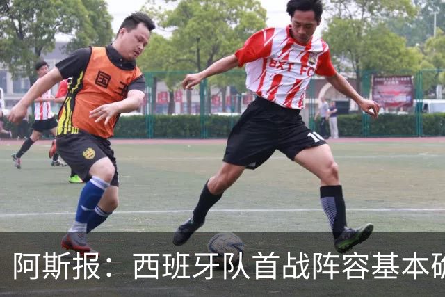 阿斯报：西班牙队首战阵容基本确定，费兰、奥亚萨瓦尔在列